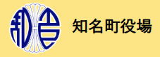 鹿児島県知名町