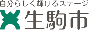 奈良県生駒市