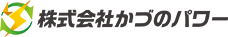 株式会社かづのパワー